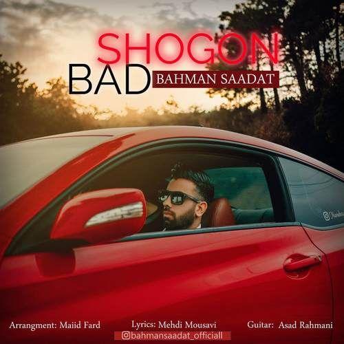 دانلود آهنگ بدشگون